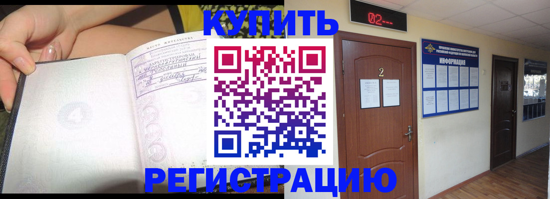 временная регистрация 2025 в Первомайске