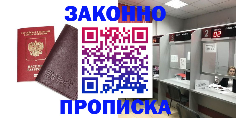 временная регистрация для школы в Первомайске